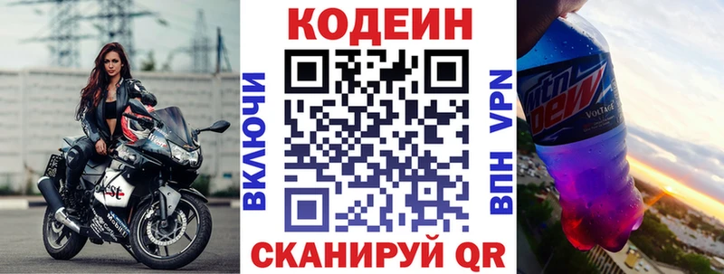 Купить где  Чернушка  Codein напиток Lean (лин) 